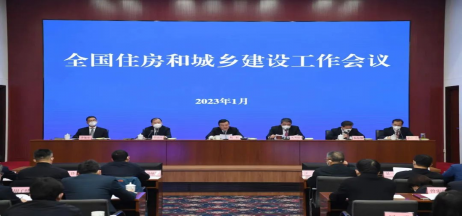 住建部會議：2023年房地產(chǎn)狠抓十二個方面工作！