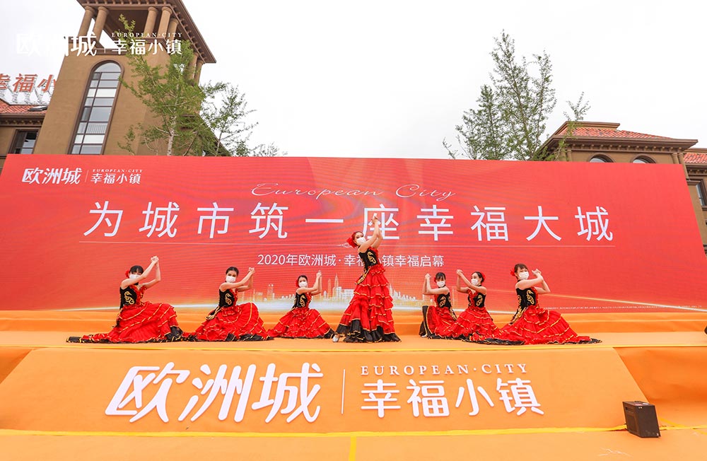 全城共鑒！歐洲城·幸福小鎮(zhèn)發(fā)布會圓滿成功！(圖3)