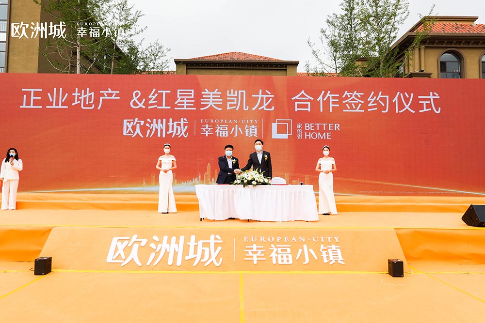 全城共鑒！歐洲城·幸福小鎮(zhèn)發(fā)布會圓滿成功！(圖9)