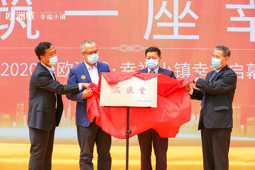 全城共鑒！歐洲城·幸福小鎮(zhèn)發(fā)布會圓滿成功！(圖10)