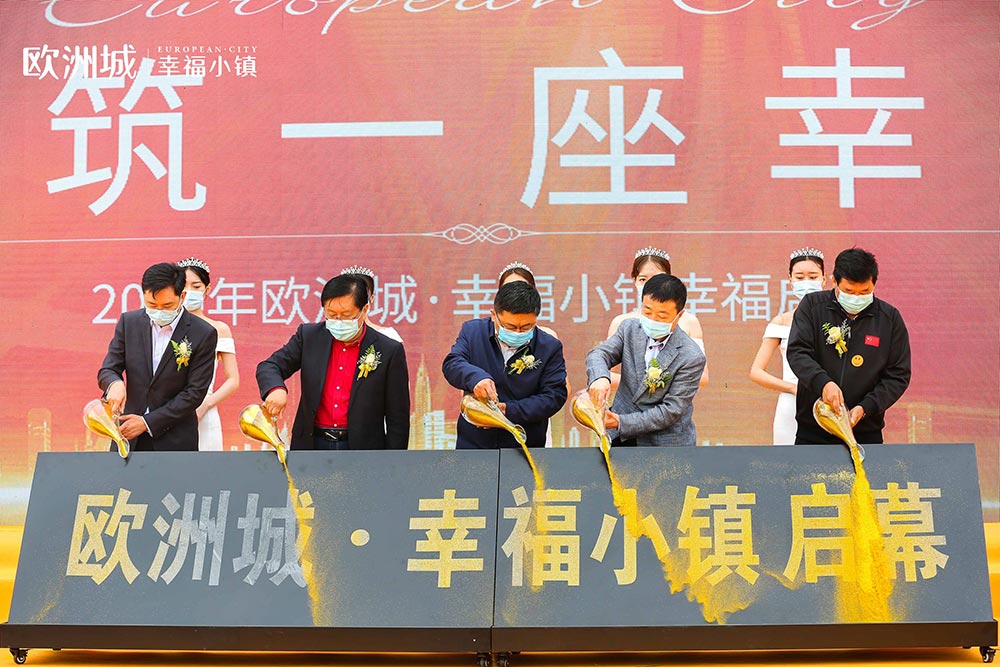 全城共鑒！歐洲城·幸福小鎮(zhèn)發(fā)布會圓滿成功！(圖14)