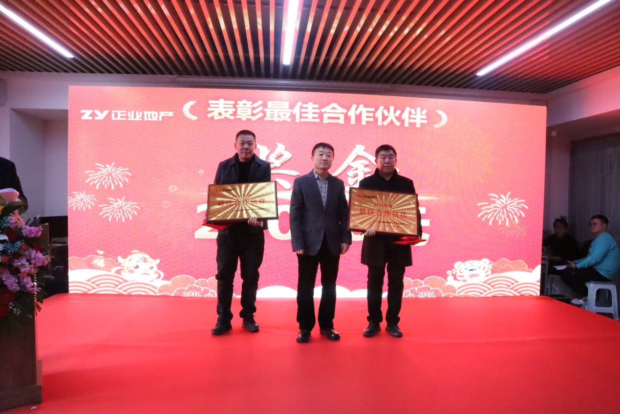 攜手同心，共創(chuàng)共贏——正業(yè)地產(chǎn)2021年度合作伙伴聯(lián)誼總結(jié)會(huì)圓滿(mǎn)舉行(圖5)
