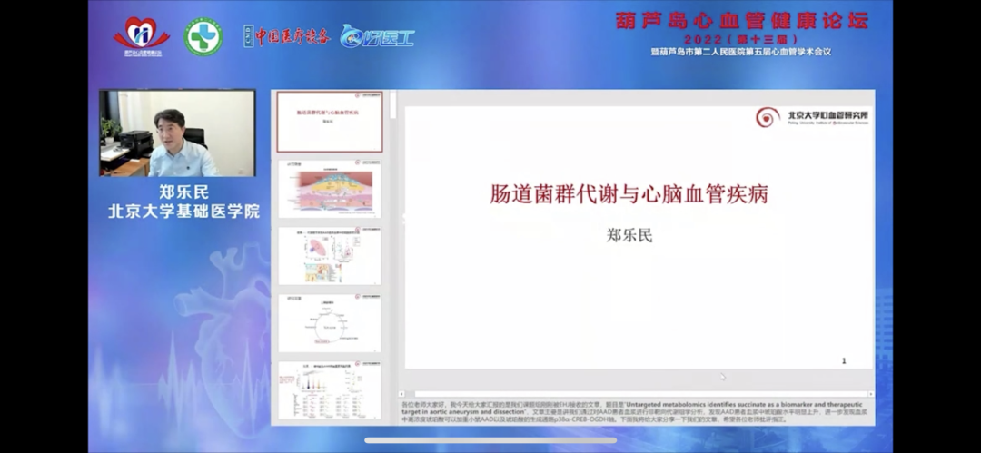 葫蘆島心血管健康論壇?2022｜創(chuàng)新驅(qū)動發(fā)展，不斷提升心血管疾病救治能力(圖10)