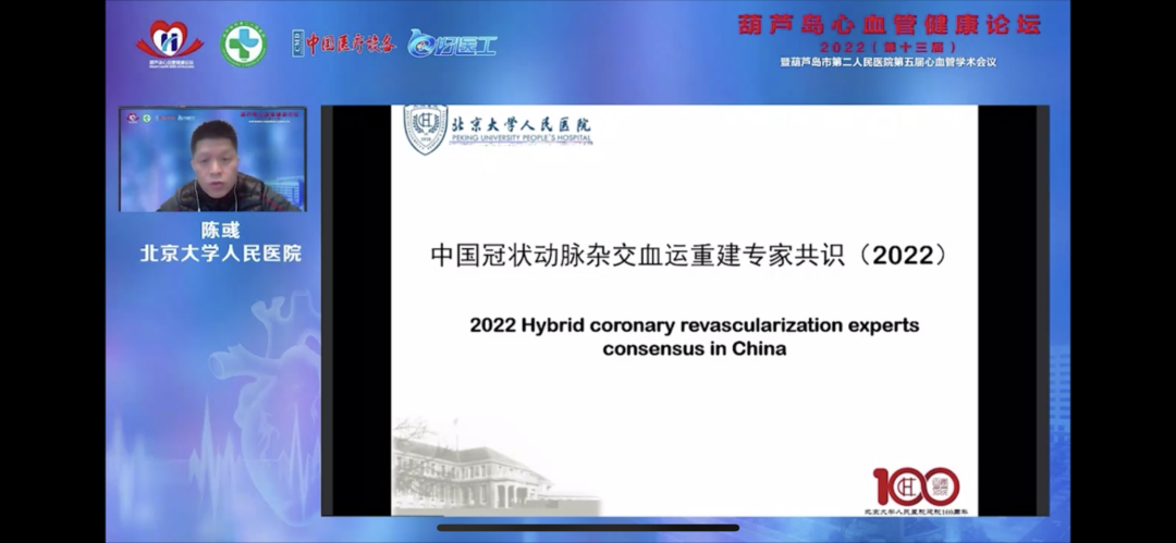葫蘆島心血管健康論壇?2022｜創(chuàng)新驅(qū)動發(fā)展，不斷提升心血管疾病救治能力(圖8)