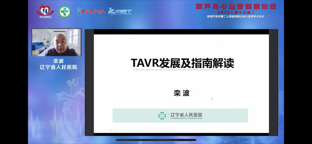 葫蘆島心血管健康論壇?2022｜創(chuàng)新驅(qū)動發(fā)展，不斷提升心血管疾病救治能力(圖7)