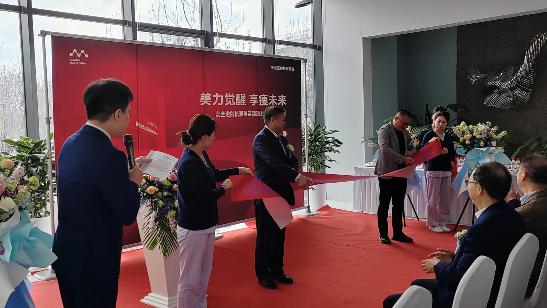 熱烈慶祝美全逆齡抗衰美容（減重）中心盛大開業(yè)！(圖1)